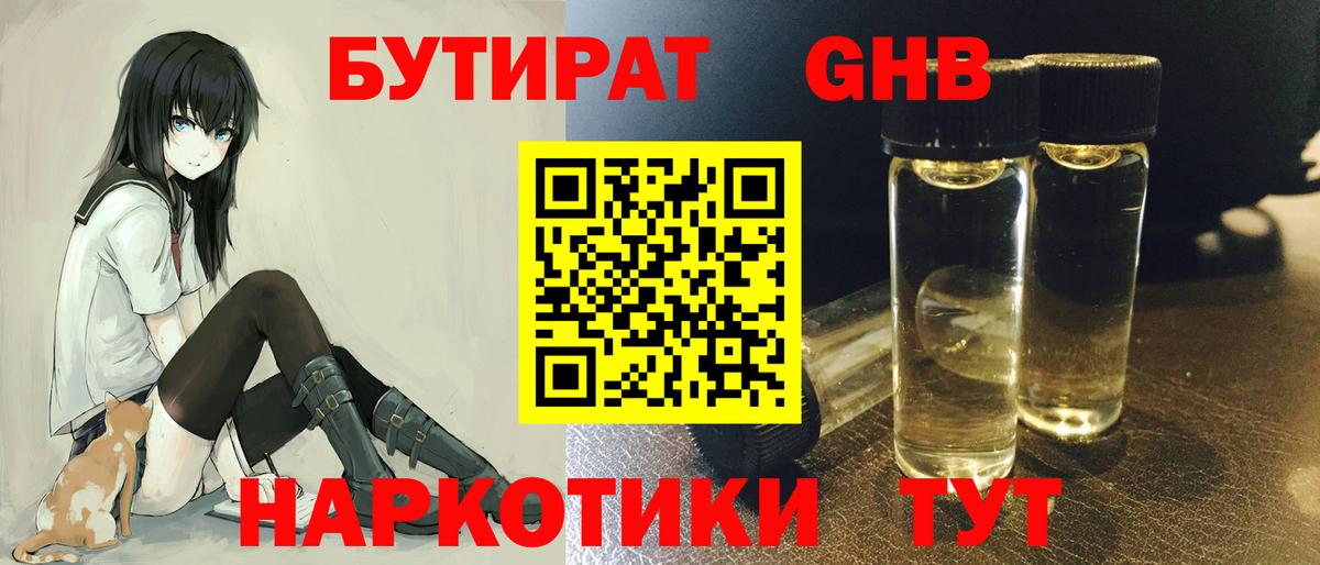 Бутират бутандиол Североуральск