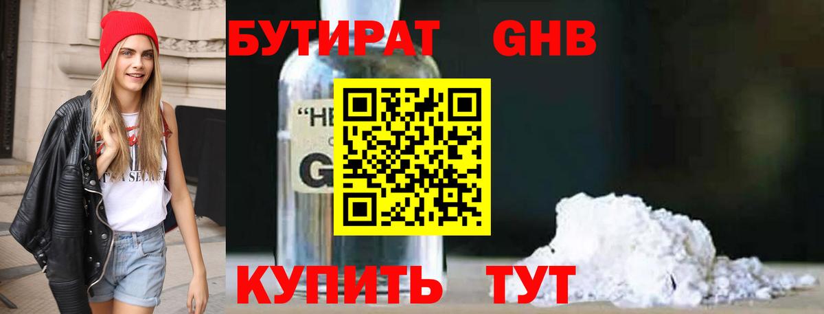 Североуральск  Бутират  Вход с VPN  БУТИРАТ вода 