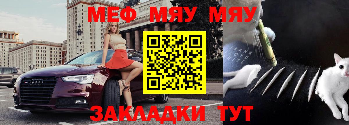 Североуральск  МЯУ-МЯУ кристаллы  МЯУ-МЯУ  Вход с VPN  Меф mephedrone 