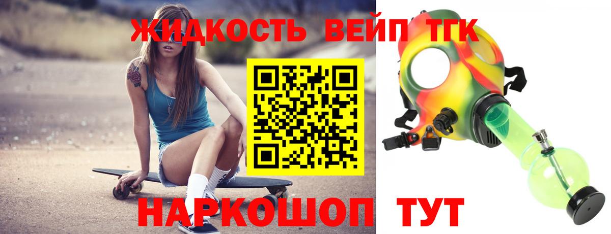 ТГК вейп с тгк Североуральск